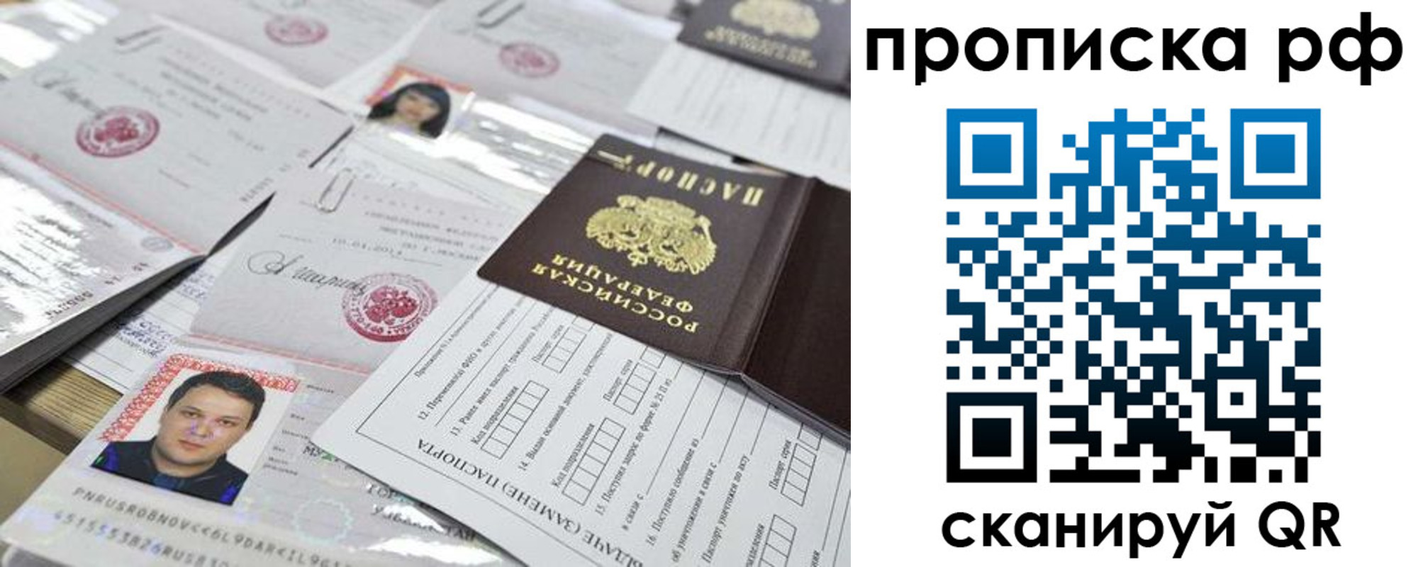 прописка регистрация в Мурманске