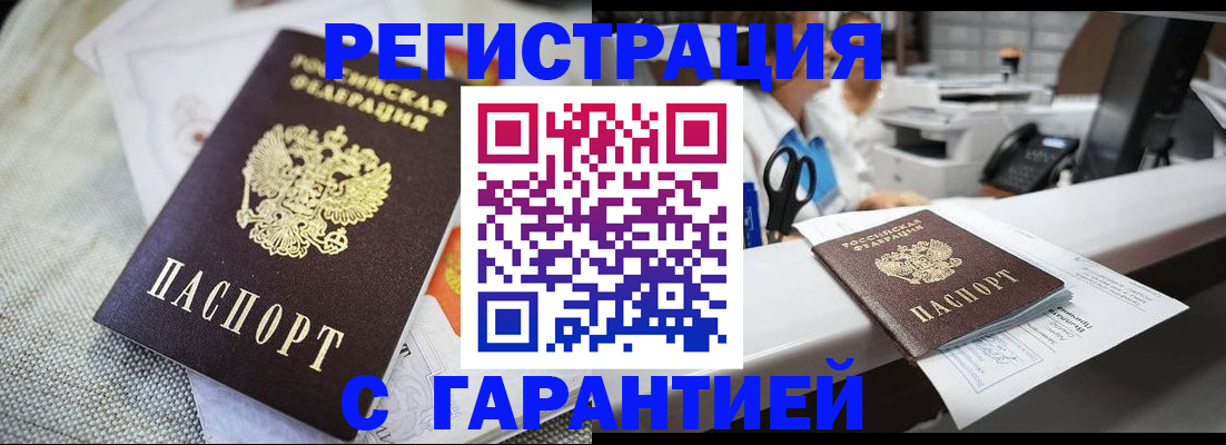 прописка в квартире в Мурманске