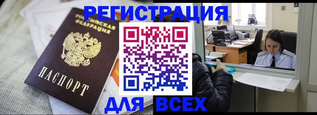 прописка законно в Мурманске