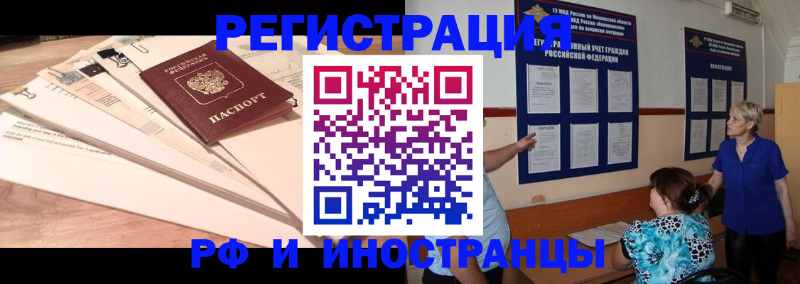 прописка штамп в Мурманске