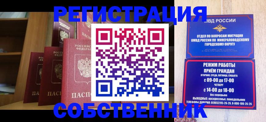 прописка 2025 в Мурманске