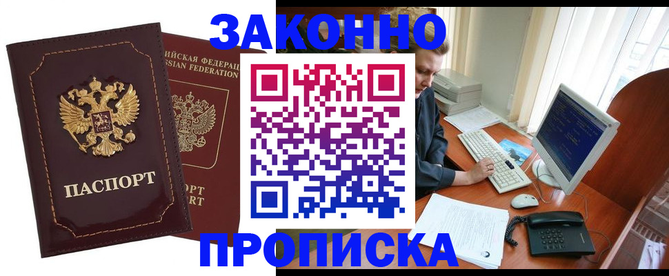временная регистрация в Мурманске