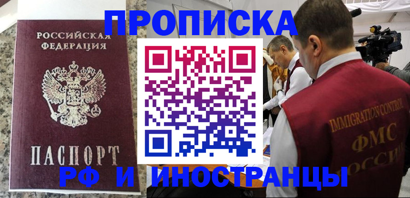 прописка от собственника в Мурманске