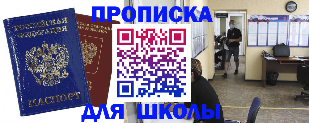прописка штамп в Мурманске